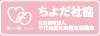 ちよだ社協